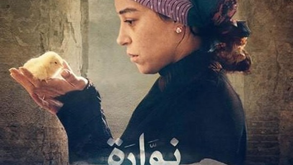 اليوم.. عرض "نوارة وحار جاف صيفا"ضمن فعاليات مهرجان "دبى السينمائى"