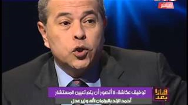 بالفيديو.. توفيق عكاشة: لن يتم تعيين «الزند» رئيسًا للبرلمان