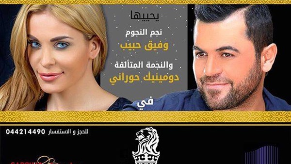 دومينيك حورانى فى حفلين من أجل رأس السنة دومينيك حورانى فى حفلين من أجل رأس السنة