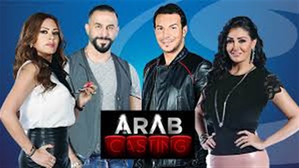 اليوم..الجمهور يقرر من الفائز باللقب "Arab casting "