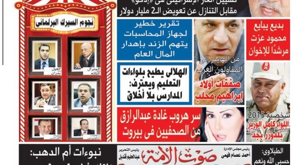اقرأ فى عدد «صوت الأمة» الجديد: «اللانظام» الذى يغرق مصر.. ونجوم السيرك البرلمانى اقرأ فى عدد «صوت الأمة» الجديد: «اللانظام» الذى يغرق مصر.. ونجوم السيرك البرلمانى