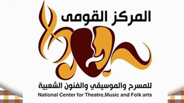 المركز القومي للمسرح يستقبل العام الجديد بأنشطة غير تقليدية المركز القومي للمسرح يستقبل العام الجديد بأنشطة غير تقليدية