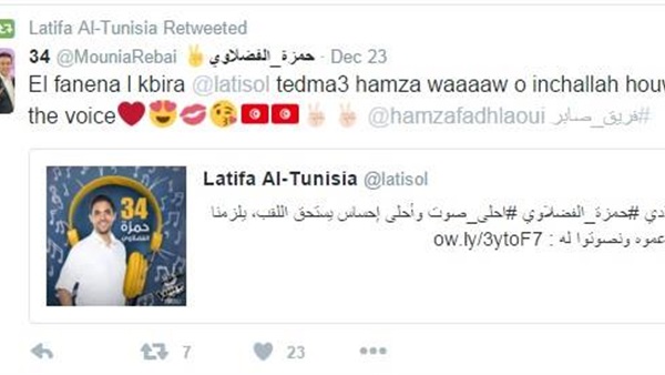 لطيفة تدعم حمزة الفضلاوى