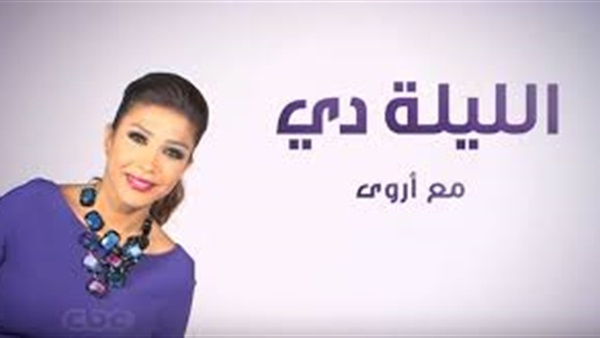 هاني رمزي ولؤي ضيوف "الليلة دي " الاربعاء 