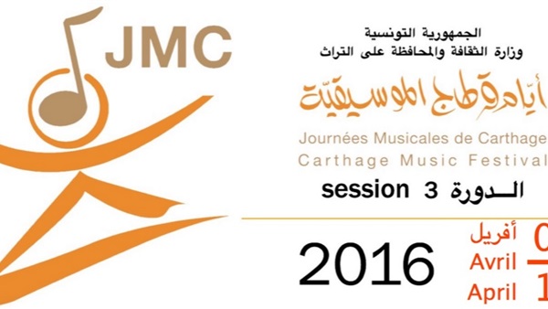 أيام قرطاج الموسيقية تـمـد موعد التقدم في المسابقة 