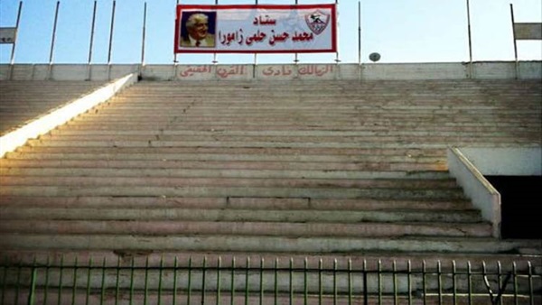 الزمالك يكشف عن بديل مدرجات «زامورا» الزمالك يكشف عن بديل مدرجات «زامورا»
