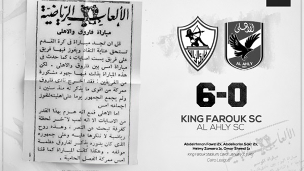 بالصور.. الزمالك يعاير الأهلي بالصور.. الزمالك يعاير الأهلي