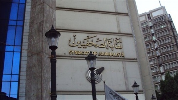 نقابة الصحفيين تحتفل بأعضائها الفائزين في مجلس النواب.. اليوم نقابة الصحفيين تحتفل بأعضائها الفائزين في مجلس النواب.. اليوم
