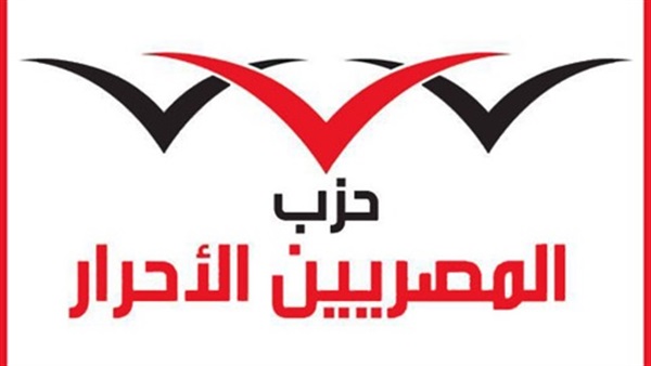 اليوم.. اجتماع لـ"المصريين الأحرار" لاستعراض أهم أنشطة الحزب اليوم.. اجتماع لـ"المصريين الأحرار" لاستعراض أهم أنشطة الحزب
