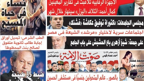 اقرأ فى عدد «صوت الأمة» الجديد: برلمان «بير السلم».. الأجهزة الرقابية تلاعبت فى تقارير المعينين اقرأ فى عدد «صوت الأمة» الجديد: برلمان «بير السلم».. الأجهزة الرقابية تلاعبت فى تقارير المعينين
