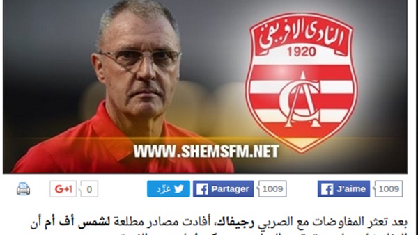مدرب الزمالك السابق يقترب من قيادة الإفريقي التونسي مدرب الزمالك السابق يقترب من قيادة الإفريقي التونسي