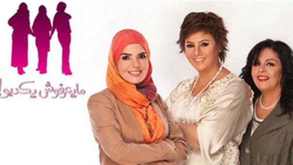 «الستات ميعرفوش يكدبوا» فى نقاش حول الطلاق ومشاكله «الستات ميعرفوش يكدبوا» فى نقاش حول الطلاق ومشاكله