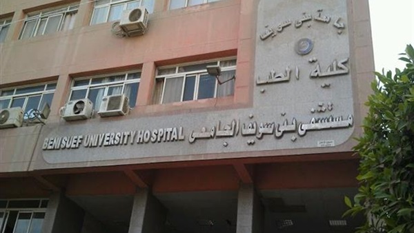 إجراء أول عملية زرع شريان صناعي بمستشفى بني سويف الجامعي