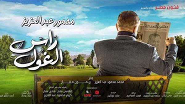 «الساحر» يطرح بوستر «رأس الغول» «الساحر» يطرح بوستر «رأس الغول»