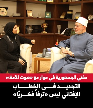 مفتى الجمهورية 