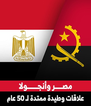 مصر وأنجولا