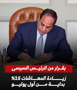زيادة المعاشات
