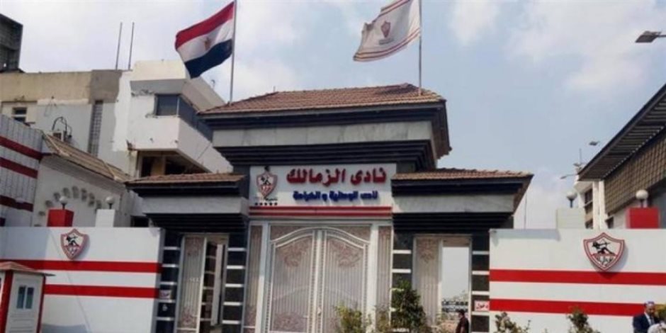 الزمالك يكثف تحركاته لحسم ملف المدير الفني الجديد