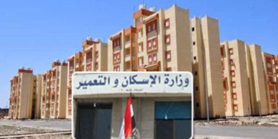 وزير الإسكان: جارٍ تنفيذ 3200 وحدة سكنية لمحدودى الدخل بمدينة السادات ضمن المبادرة الرئاسية " سكن لكل المصريين "