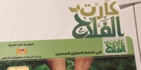 5 خطوات لاستخراج كارت الفلاح الذكي (إنفوجراف)