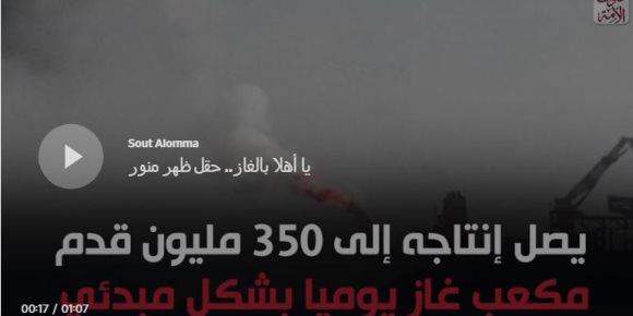 يا أهلا بالغاز.. حقل ظهر منور (فيديوجراف)