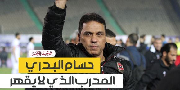 حسام البدري.. المدرب الذي لا يقهر (انفوجراف)