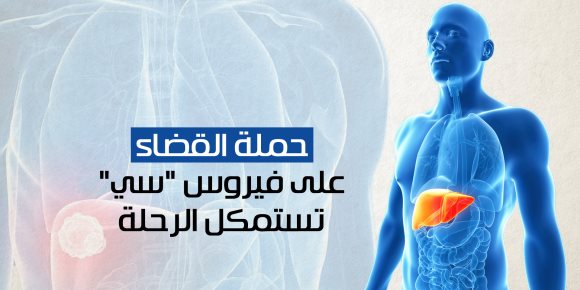 مبادرة الرئيس للقضاء على فيروس سي تستكمل الرحلة في 10 محافظات (إنفوجراف)