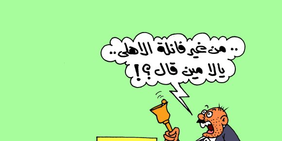 مزاد اللاعبين في كاريكاتير صوت الأمة