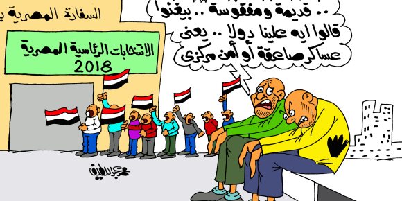 صدمة الإخوان من إقبال المصريين على المشاركة في الانتخابات (كاريكاتير)