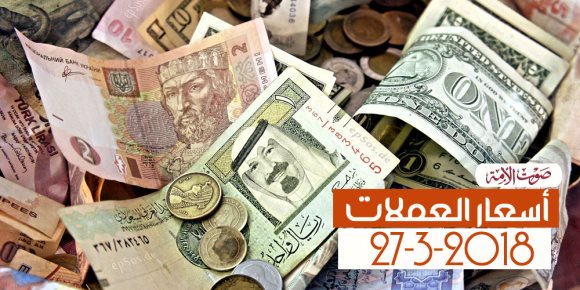 اعرف أسعار العملات اليوم الثلاثاء (فيديوجراف)