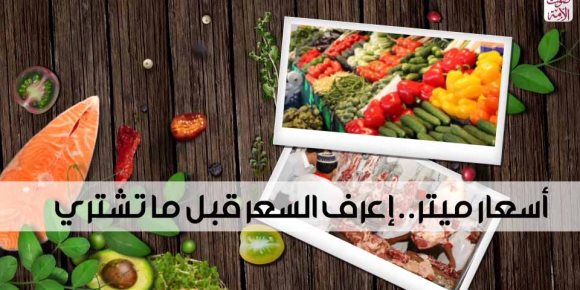 هاتشتري بكام النهاردة.. أسعار الخضروات والفاكهة اليوم (فيديوجراف)