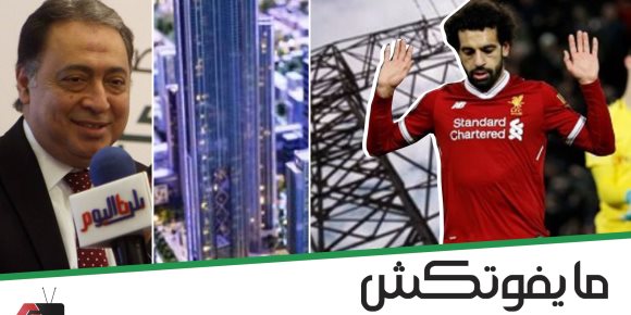 ما يفوتكش.. أهم الأخبار اللي حصلت وأنت نايم (فيديوجراف)