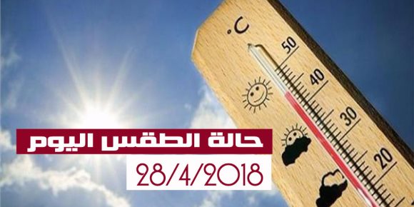 الأرصاد: طقس اليوم السبت مائل للحرارة.. والصغرى بالقاهرة 18 درجة (فيديوجراف)