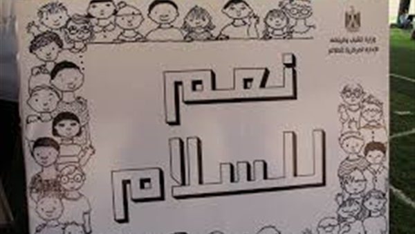 انطلاق فعاليات مهرجان "السلام من أجل أطفال مصر"   