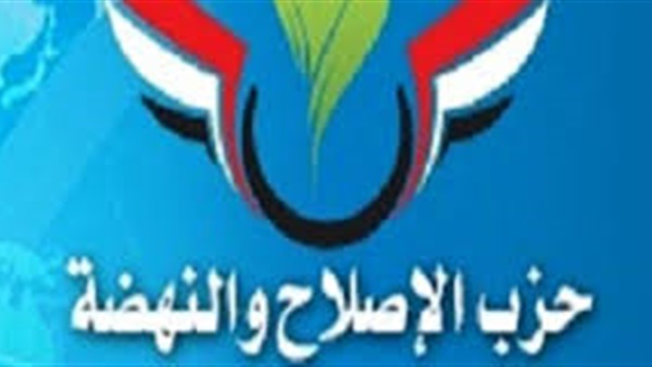 "الإصلاح والنهضة" يشارك في الحوار المجتمعي  حول اللائحة التنفيذية لقانون الخدمة المدنية  