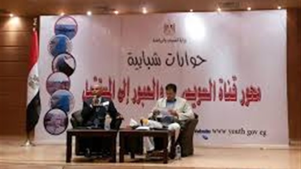  رئيس مؤسسة الاهرام خلال " حوارات شبابية " محور قناة السويس يعطي مصر القوة لمنع المؤامرات الخارجية   