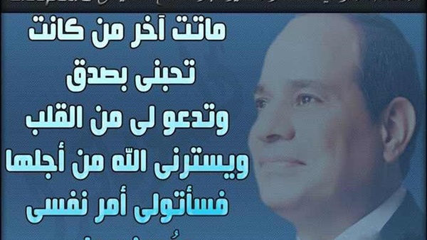 بالصورة.. مقولة عن السيسي هزت مشاعر المصريين  "كلنا فداك يا ريس قلوبنا بتتقطع عليك" 