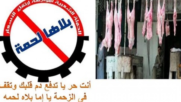 بلاها لحمة» بين التجربة الأرجنتينية والواقع المصري 