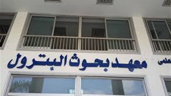 مدير معهد بحوث البترول يحصل علي الدكتوراه في الكيمياء   
