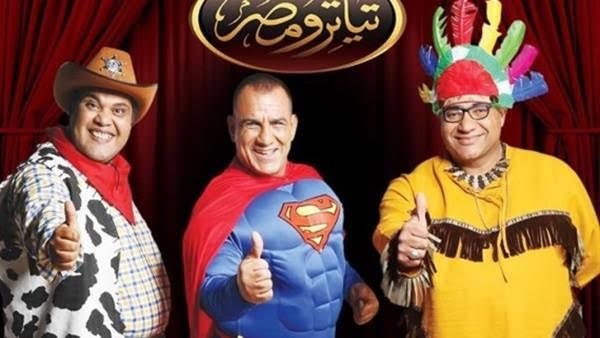البوستر الأول من تياترو مصر   
