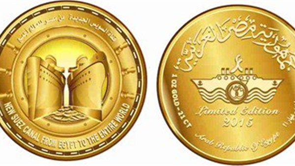 "المالية" تدرس طرح جنيه معدنى بالسوق  يحمل التصميم الجديد لقناة السويس 