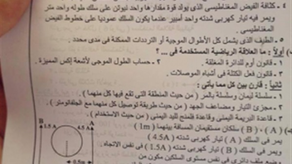 تداول إجابة امتحان الفيزياء للقسم  العلمى بالثانوية الأزهرية 