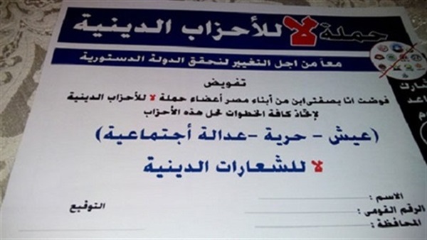 الحوت: ترحيب أهل الإسماعيلية بحملة "لا للأحزاب الدينية"