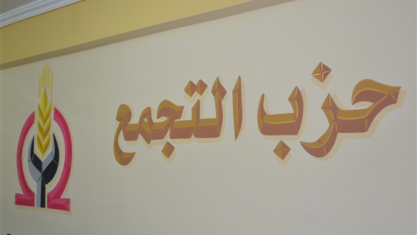 التجمع: ليس لدينا إمكانيات  للإنفاق على المرشحين 
