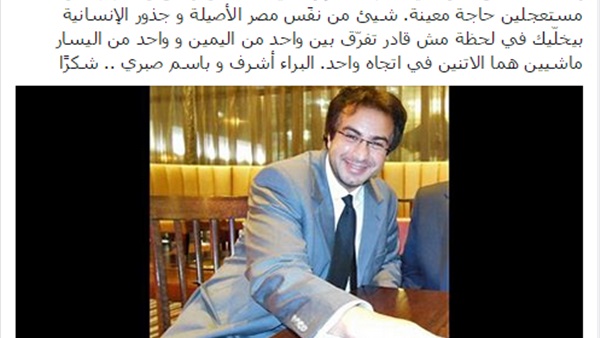 "يسري فودة" ينعي "البراء أشرف"  