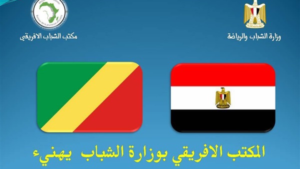 المكتب الإفريقي بوزارة الشباب   يهنيء جمهورية الكونغو بعيدها القومي