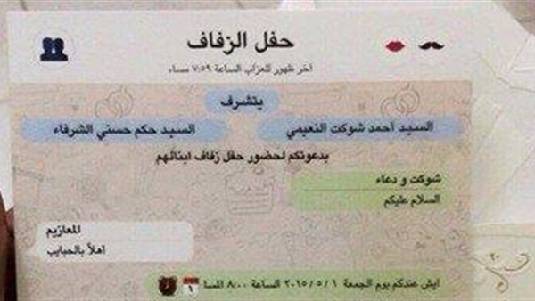 شاهد دعوه زفاف على هيئه رسائل "واتس اب"  