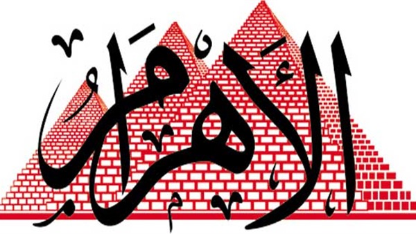 الإدارى يقضى بعدم اختصاصه  ببطلان اجتماعات إدارة الأهرام 