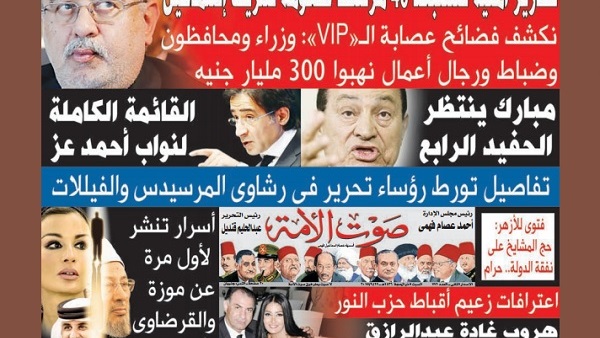 اقرأ في العدد الجديد لـ «صوت الأمة»:  تقارير أمنية تستبعد40 مرشحا للحكومة وتفاصيل تقاضى رؤساء تحرير رشاوى