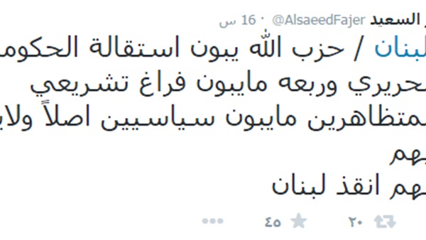 فجر السعيد : اللهم انقذ لبنان